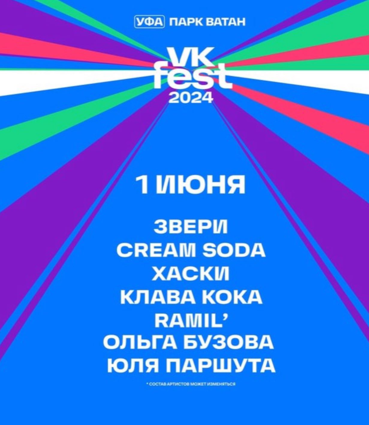 VK Fest опубликовал список артистов, которые выступят в Уфе