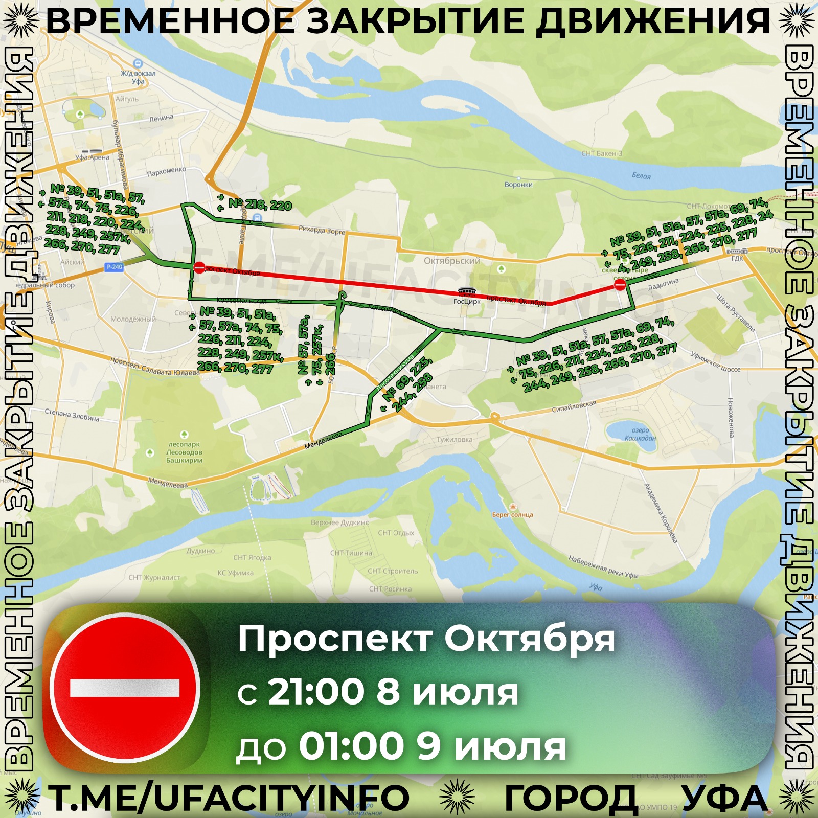 8 июля в Уфе пройдет ночной забег, в связи с этим перекроют Проспект Октября